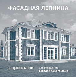 Декор фасада